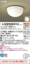 LGW50631U