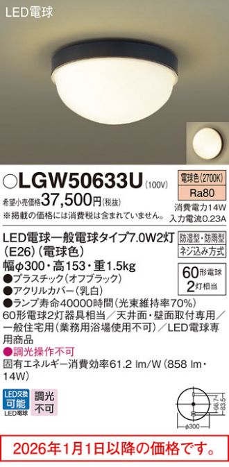 LGW50633U
