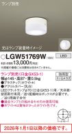 LGW51769W