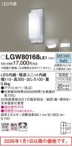 LGW80168LE1