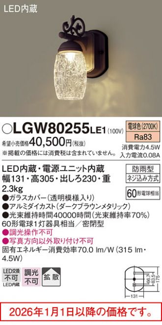LGW80255LE1