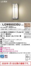 LGW85023SU