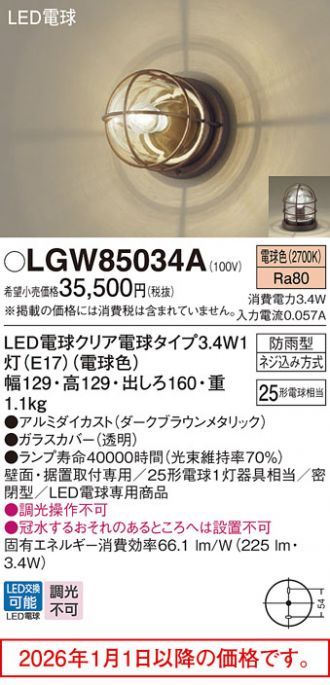 LGW85034A