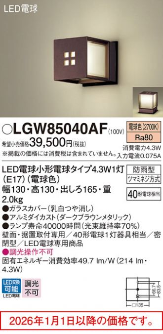 LGW85040AF