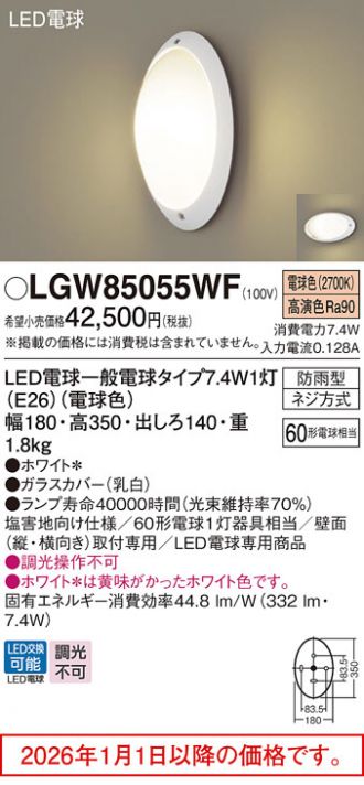 LGW85055WF