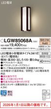 LGW85068A