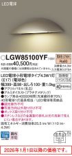 LGW85100YF