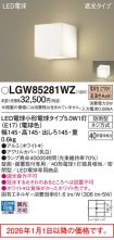 LGW85281WZ