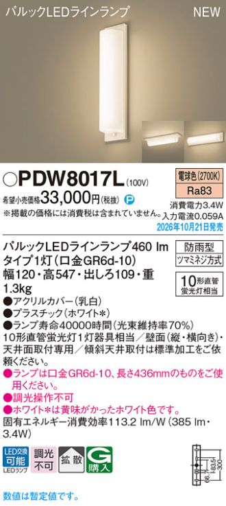 PDW8017L