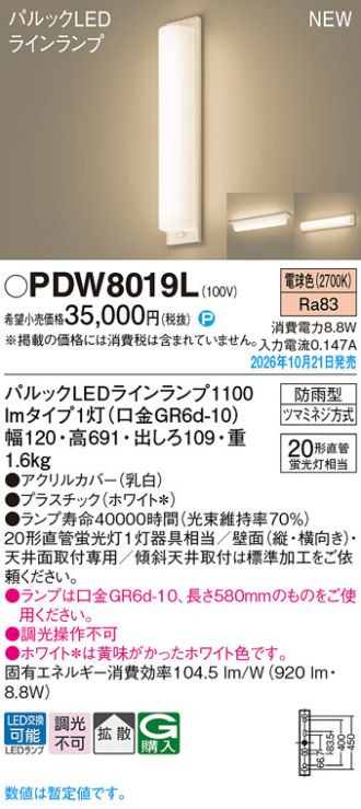 PDW8019L