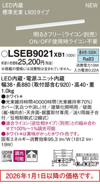 LSEB9021XB1