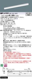 NNFL41501LR9