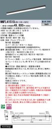 NNFL41510LR9