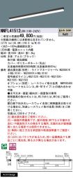 NNFL41512LR9