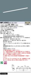 NNFL40962LR9