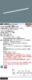 NNFL40963LR9