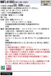 NNFL41982LR9
