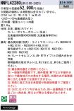 NNFL42280LR9