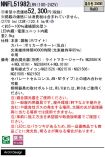 NNFL51982LR9