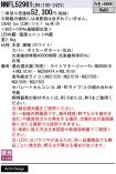 NNFL52961LR9
