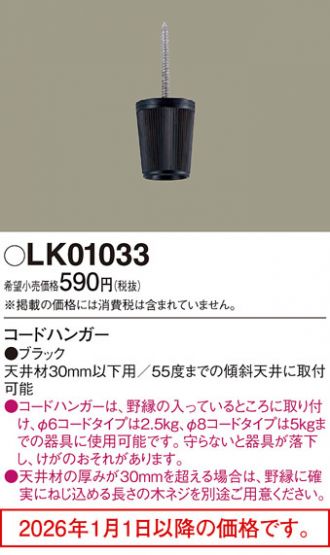 LK01033