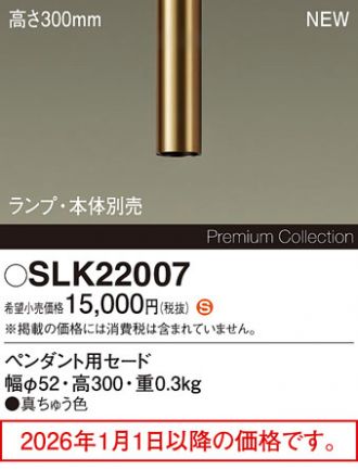 SLK22007
