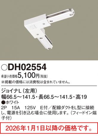DH02554