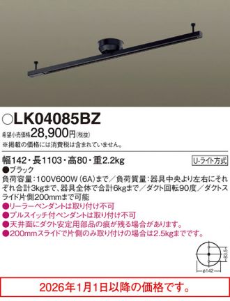 LK04085BZ