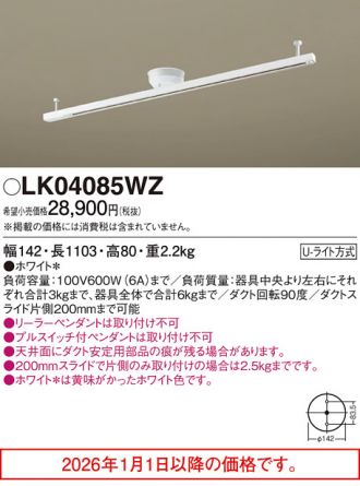 LK04085WZ