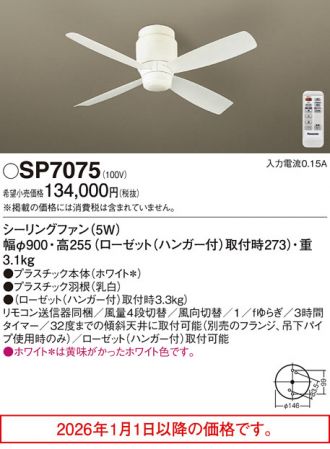 SP7075