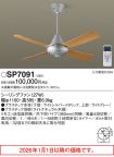 SP7091