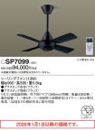 SP7099
