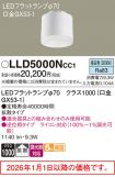 LLD5000NCC1