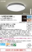 LGC41166