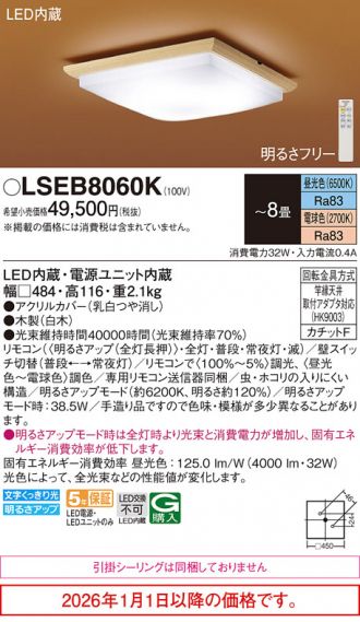 LSEB8060K