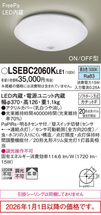LSEBC2060KLE1