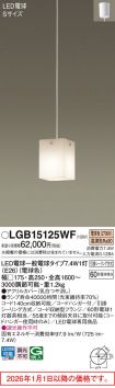 LGB15125WF