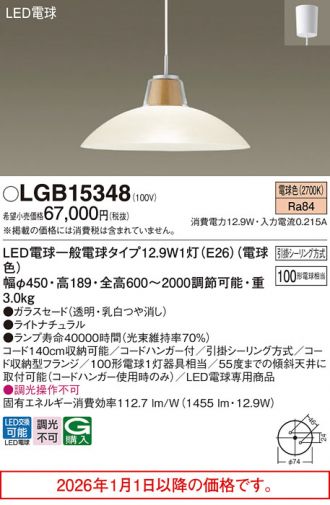 LGB15348