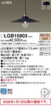LGB15803