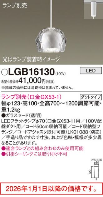 LGB16130