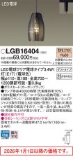 LGB16404
