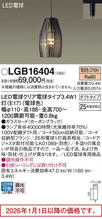 LGB16404