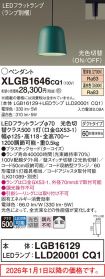 XLGB1646CQ1