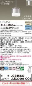XLGB1657CQ1