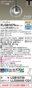 XLGB1670CQ1