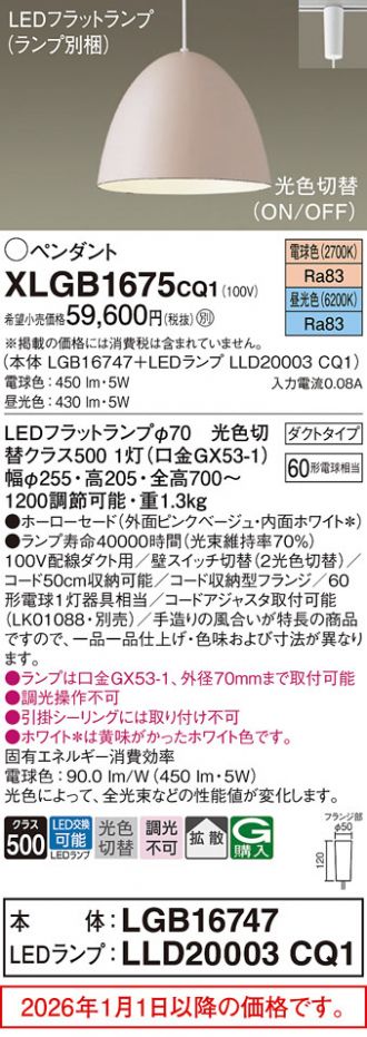 XLGB1675CQ1