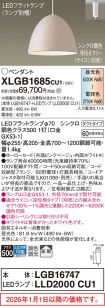 XLGB1685CU1
