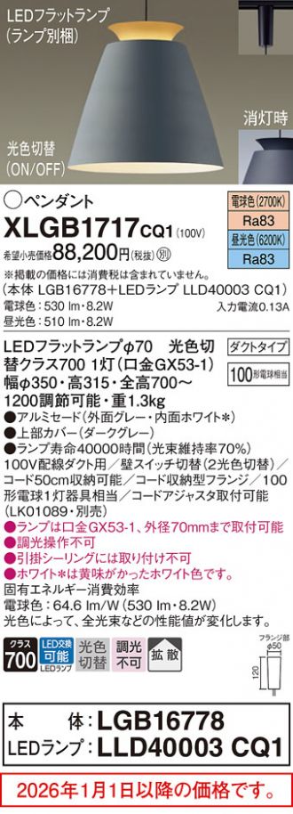 XLGB1717CQ1