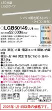 LGB50149LU1