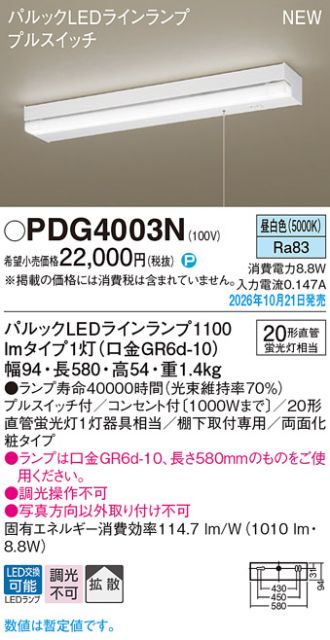 PDG4003N
